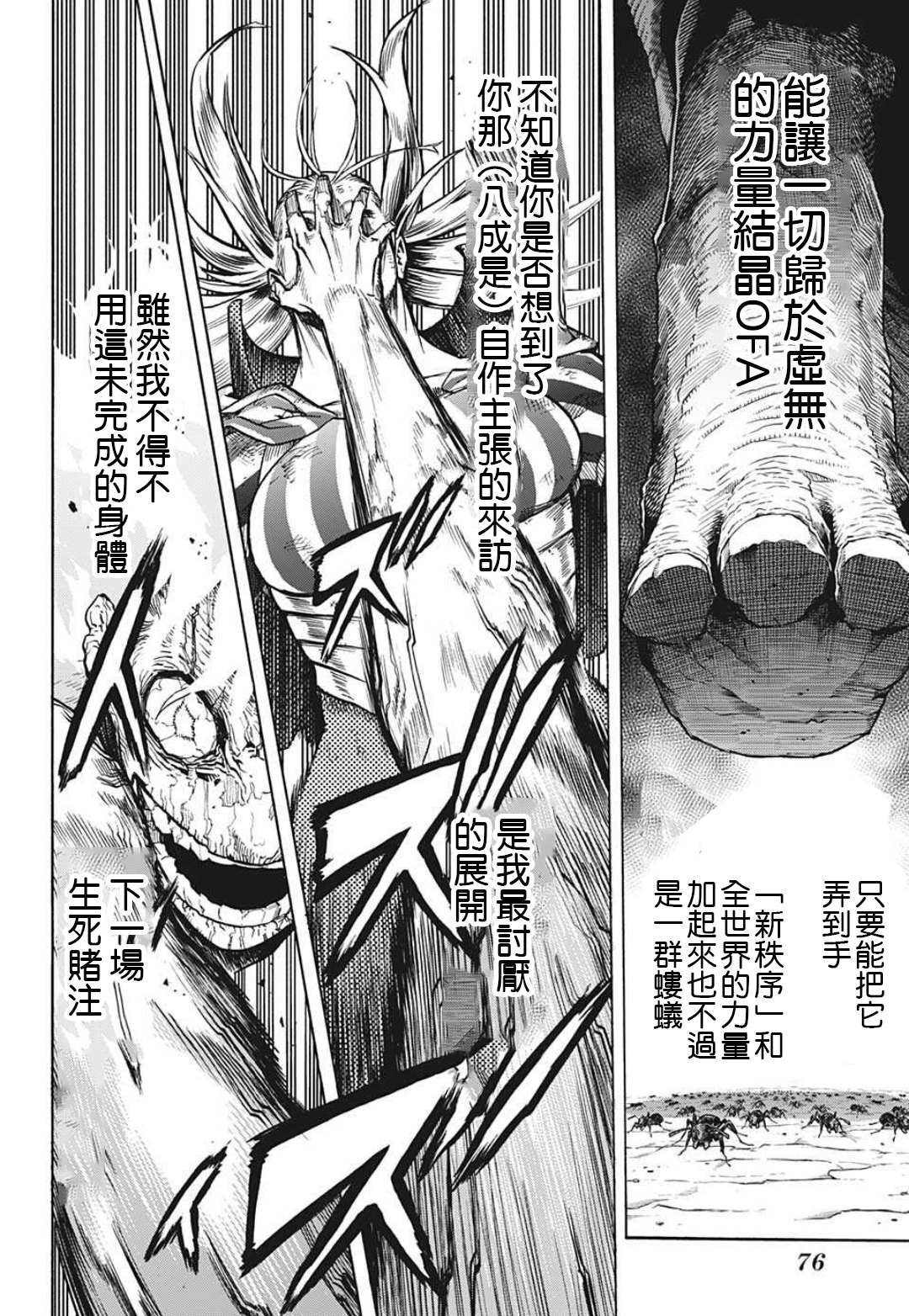 《我的英雄学园》漫画最新章节第333话 亡灵免费下拉式在线观看章节第【2】张图片