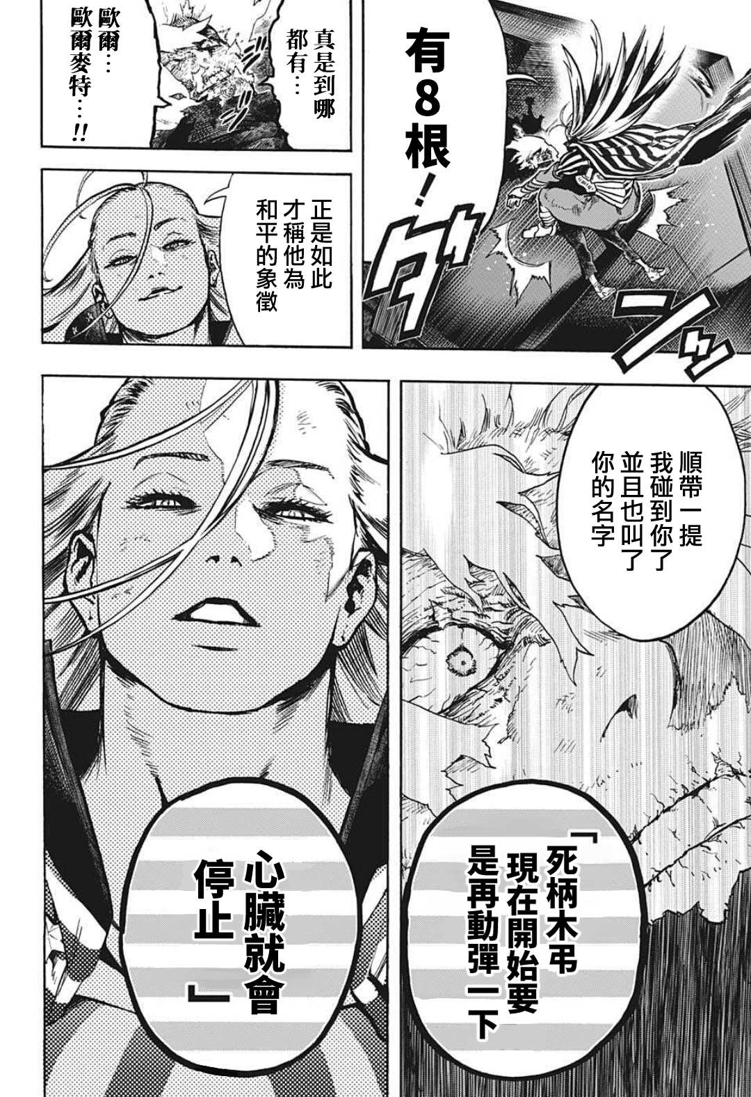 《我的英雄学园》漫画最新章节第330话 我与“我”免费下拉式在线观看章节第【10】张图片