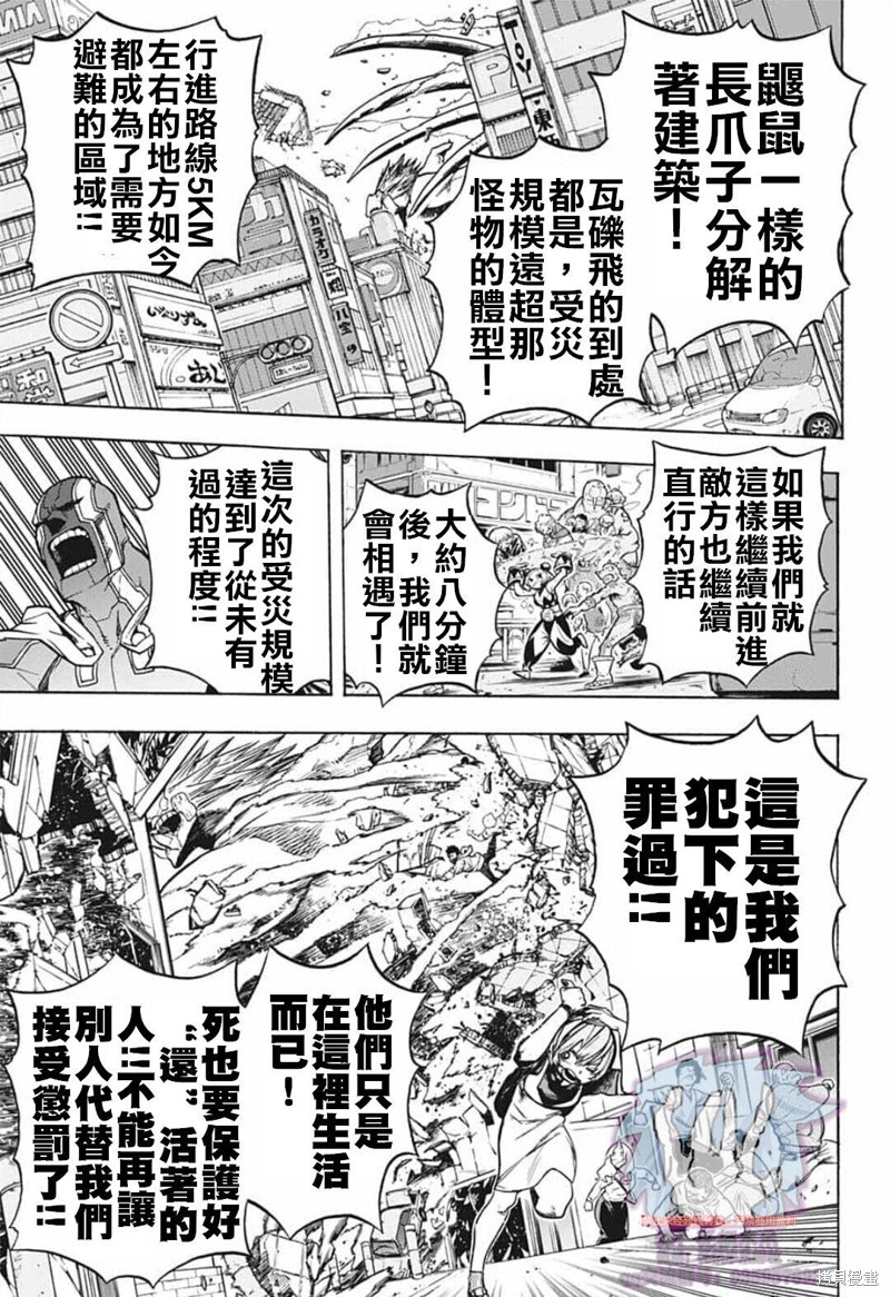 《我的英雄学园》漫画最新章节第288话 拯救吧免费下拉式在线观看章节第【3】张图片