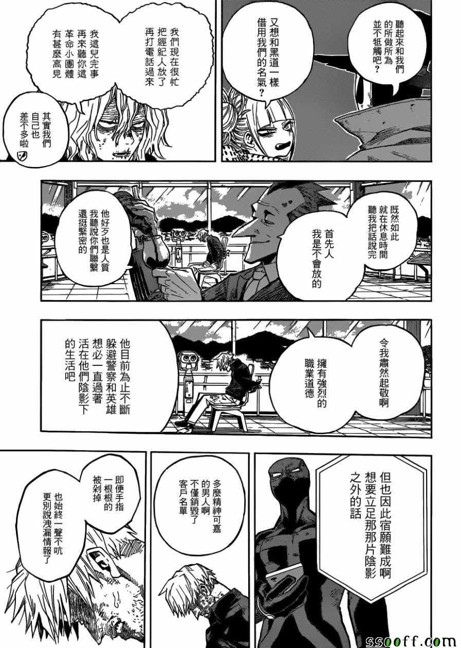 《我的英雄学园》漫画最新章节第223话免费下拉式在线观看章节第【11】张图片