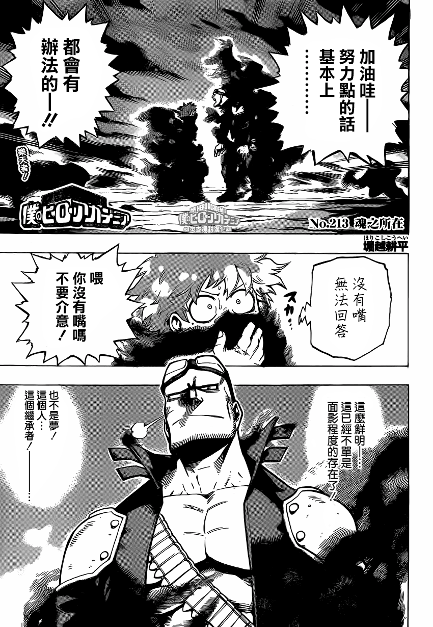 《我的英雄学园》漫画最新章节第213话免费下拉式在线观看章节第【1】张图片