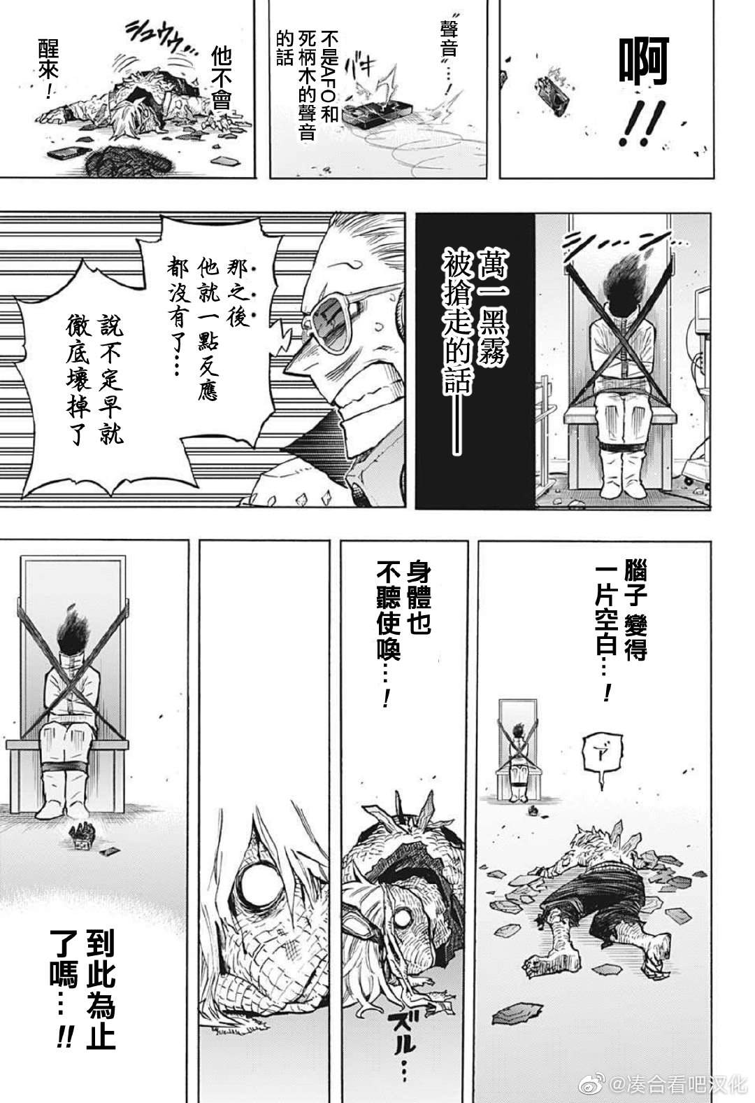 《我的英雄学园》漫画最新章节第373话 FRIENDS免费下拉式在线观看章节第【11】张图片