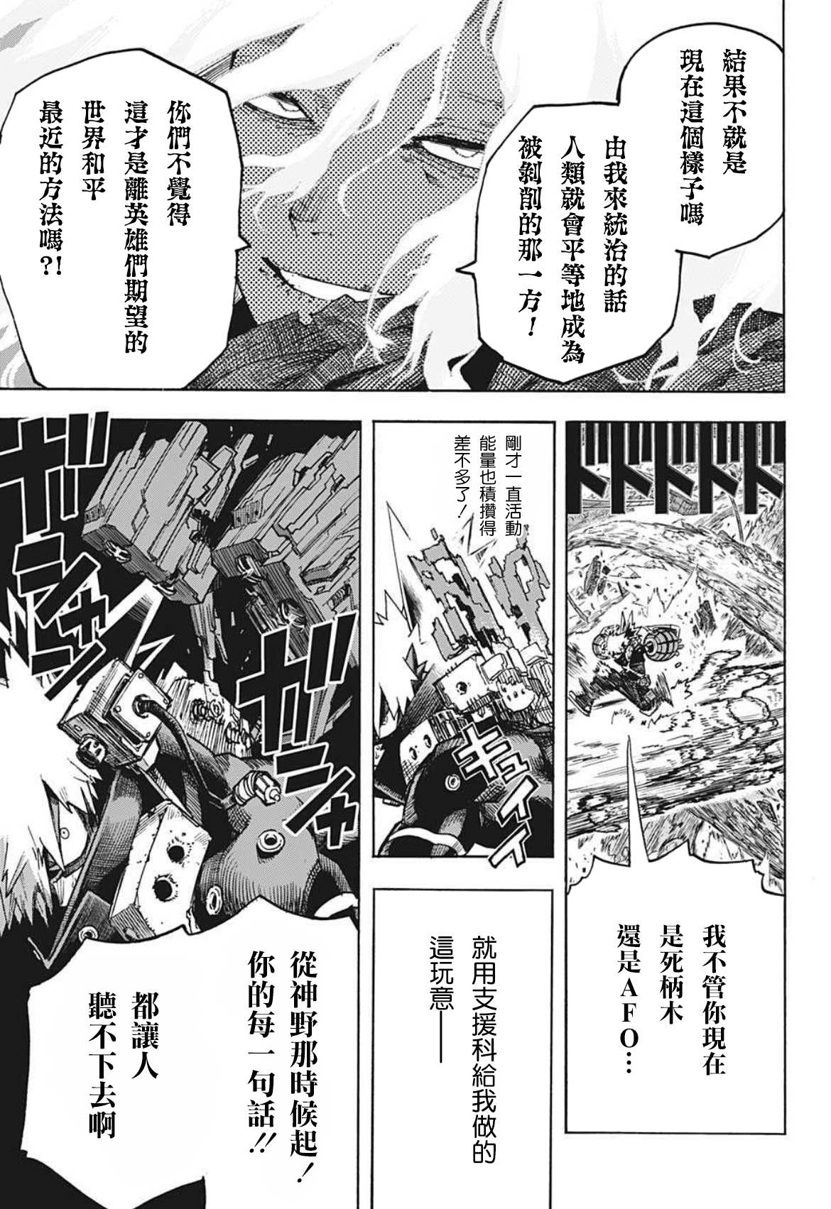 《我的英雄学园》漫画最新章节第358话 稍微进步了一点的男人免费下拉式在线观看章节第【7】张图片