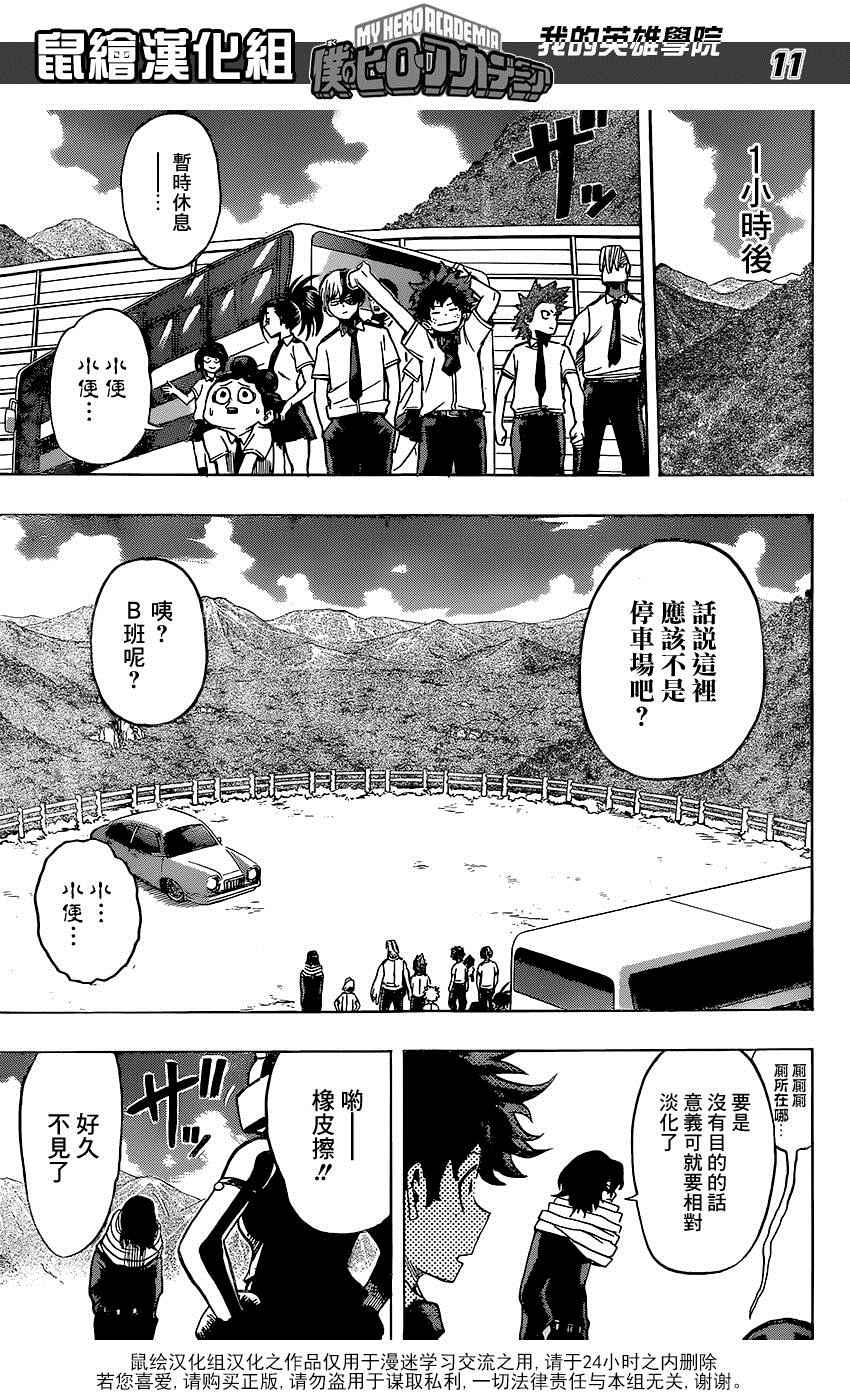 《我的英雄学园》漫画最新章节第70话免费下拉式在线观看章节第【11】张图片