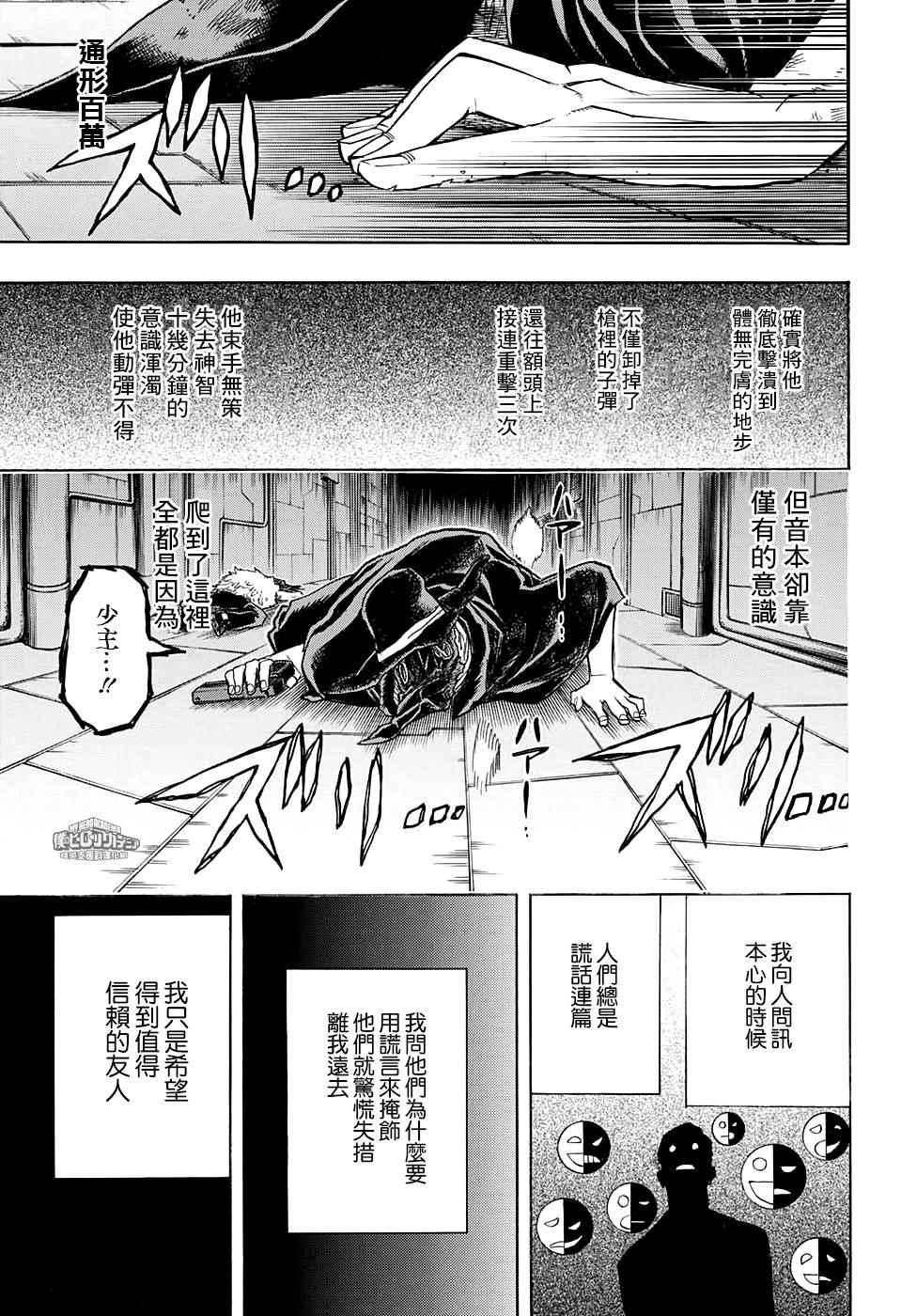 《我的英雄学园》漫画最新章节第151话免费下拉式在线观看章节第【17】张图片