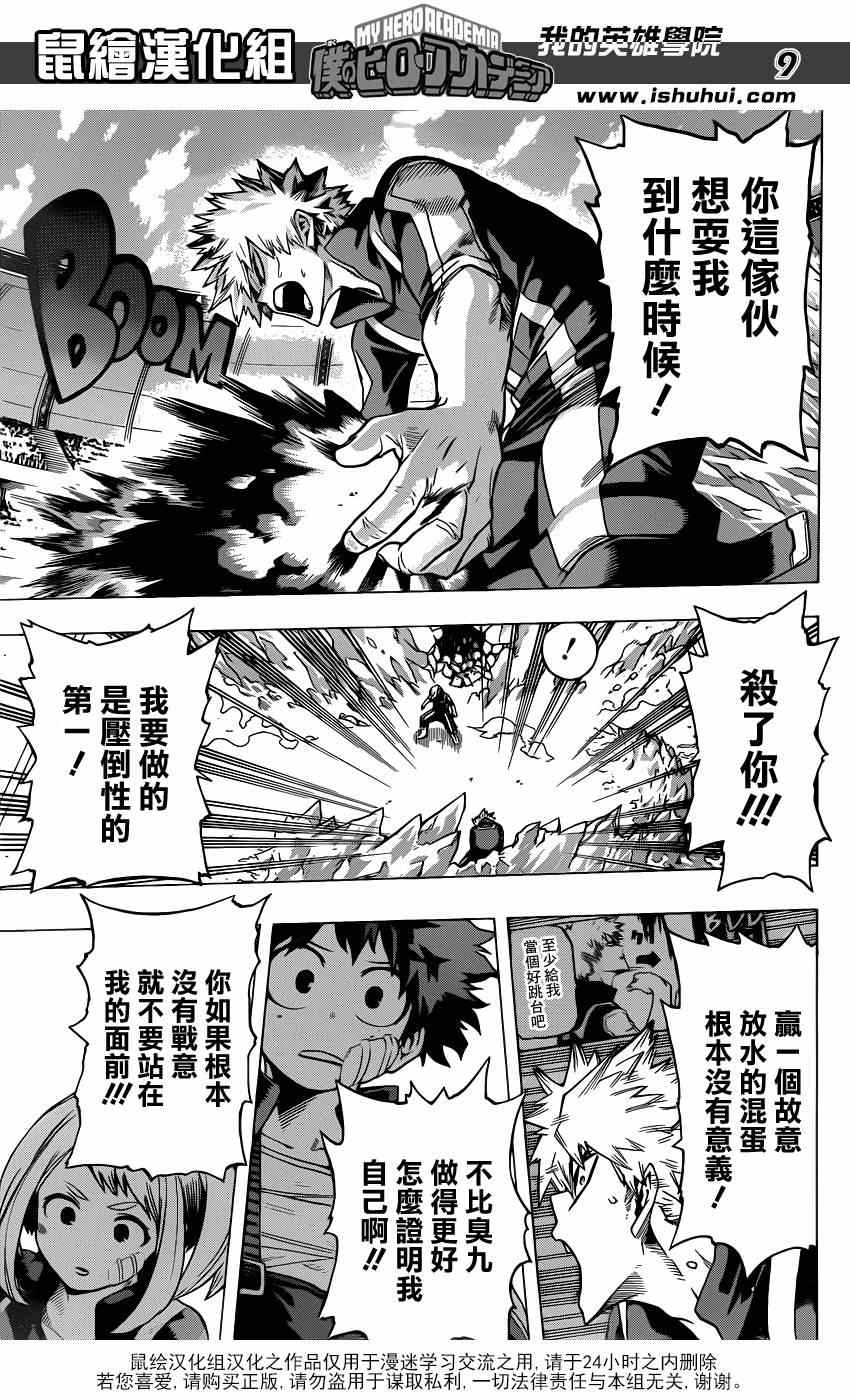 《我的英雄学园》漫画最新章节第43话免费下拉式在线观看章节第【8】张图片