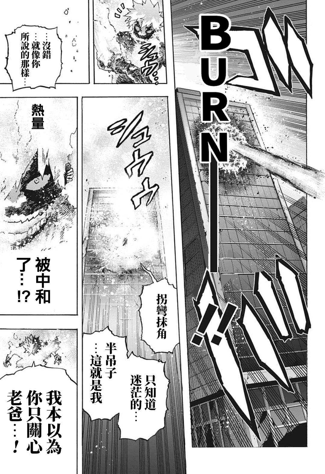 《我的英雄学园》漫画最新章节第351话 二人的赫灼免费下拉式在线观看章节第【11】张图片