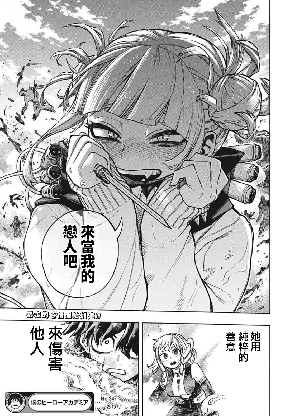 《我的英雄学园》漫画最新章节第347话 INFLATION免费下拉式在线观看章节第【13】张图片