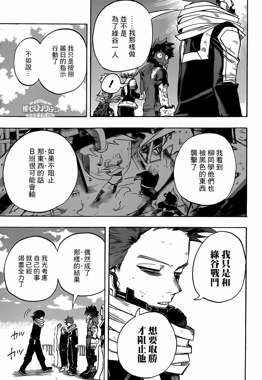 《我的英雄学园》漫画最新章节第216话免费下拉式在线观看章节第【9】张图片