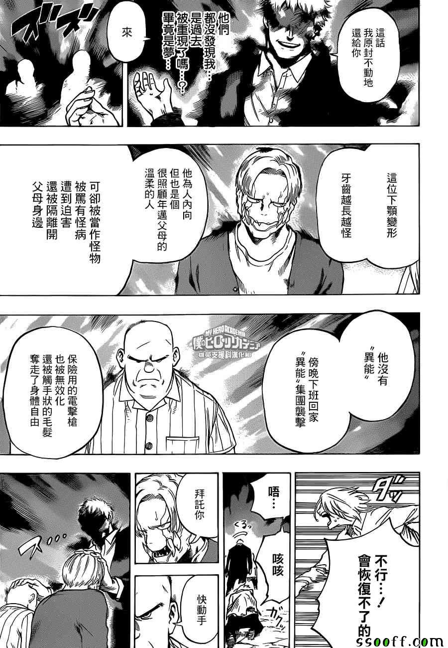 《我的英雄学园》漫画最新章节第193话免费下拉式在线观看章节第【3】张图片