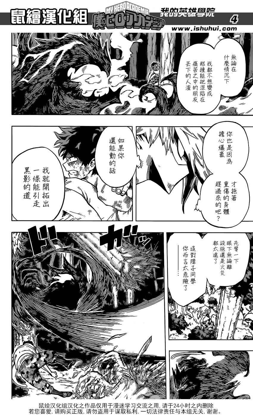 《我的英雄学园》漫画最新章节第79话免费下拉式在线观看章节第【4】张图片