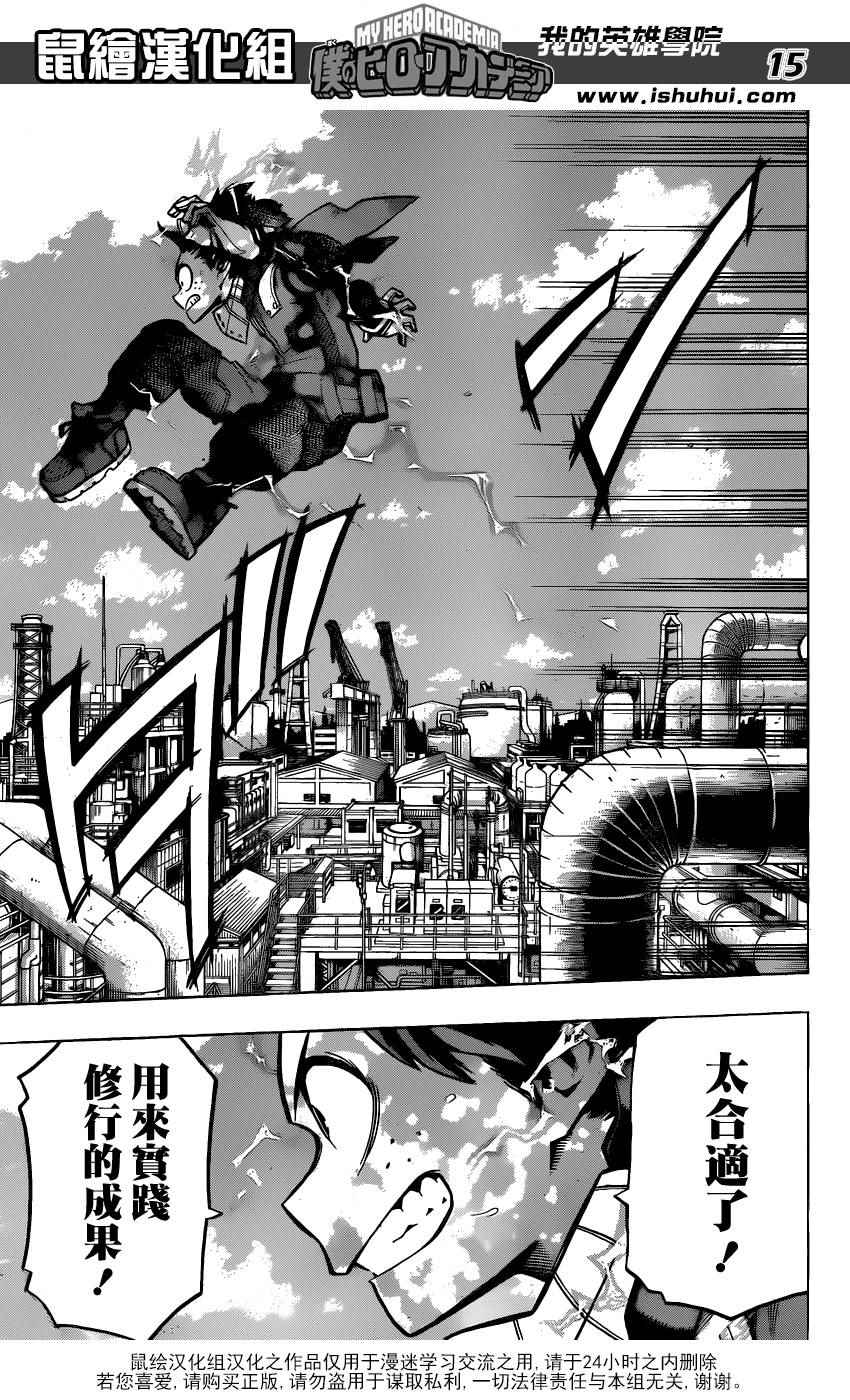 《我的英雄学园》漫画最新章节第58话免费下拉式在线观看章节第【15】张图片