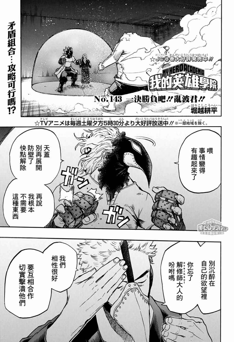 《我的英雄学园》漫画最新章节第143话免费下拉式在线观看章节第【1】张图片