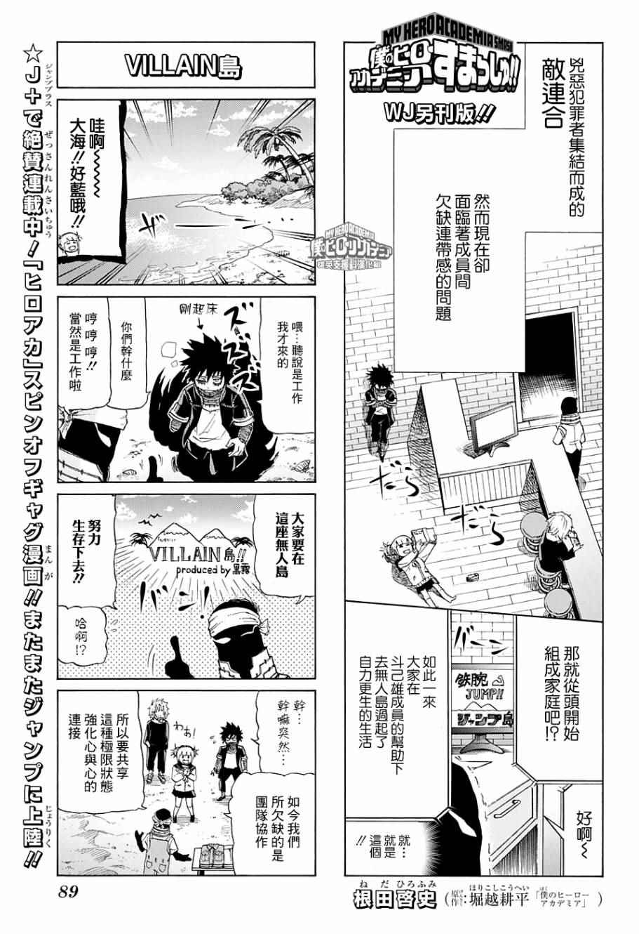 《我的英雄学园》漫画最新章节第147话免费下拉式在线观看章节第【19】张图片