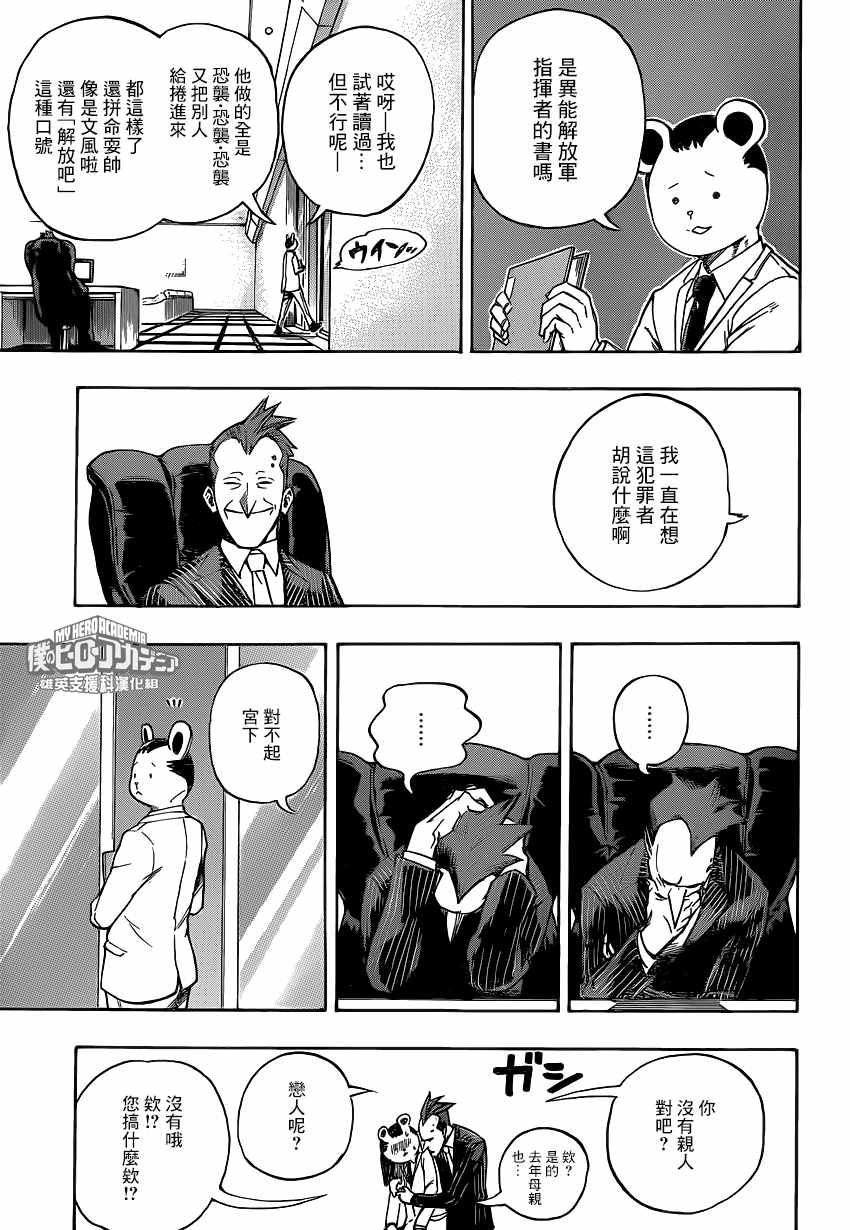 《我的英雄学园》漫画最新章节第218话免费下拉式在线观看章节第【7】张图片