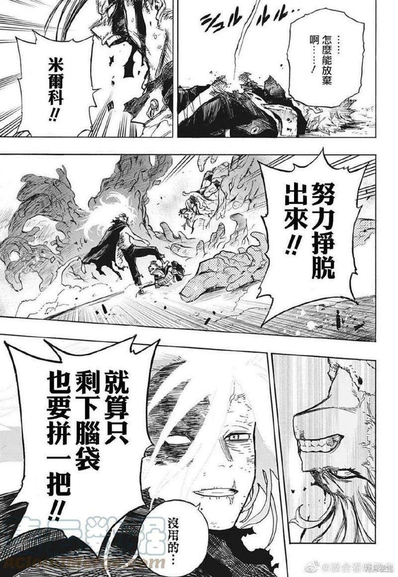 《我的英雄学园》漫画最新章节第364话 使用力量的理由免费下拉式在线观看章节第【13】张图片