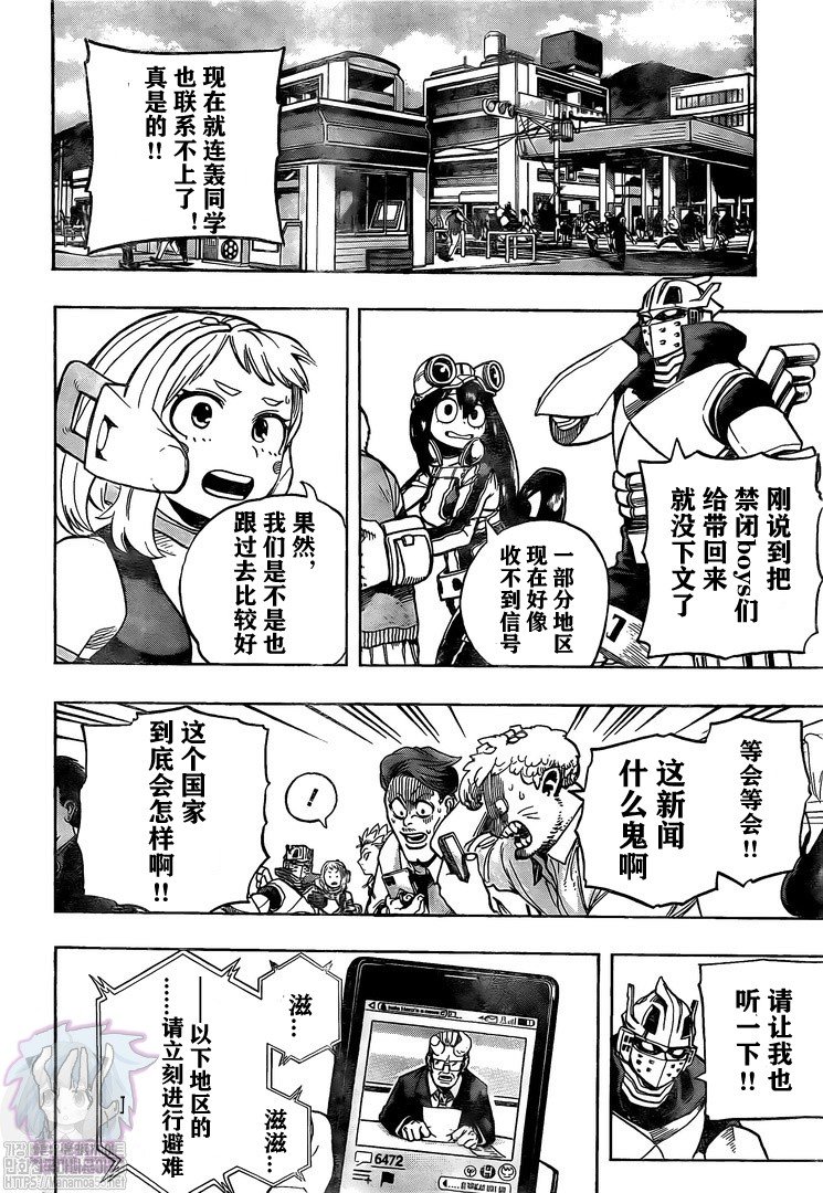 《我的英雄学园》漫画最新章节第282话免费下拉式在线观看章节第【13】张图片