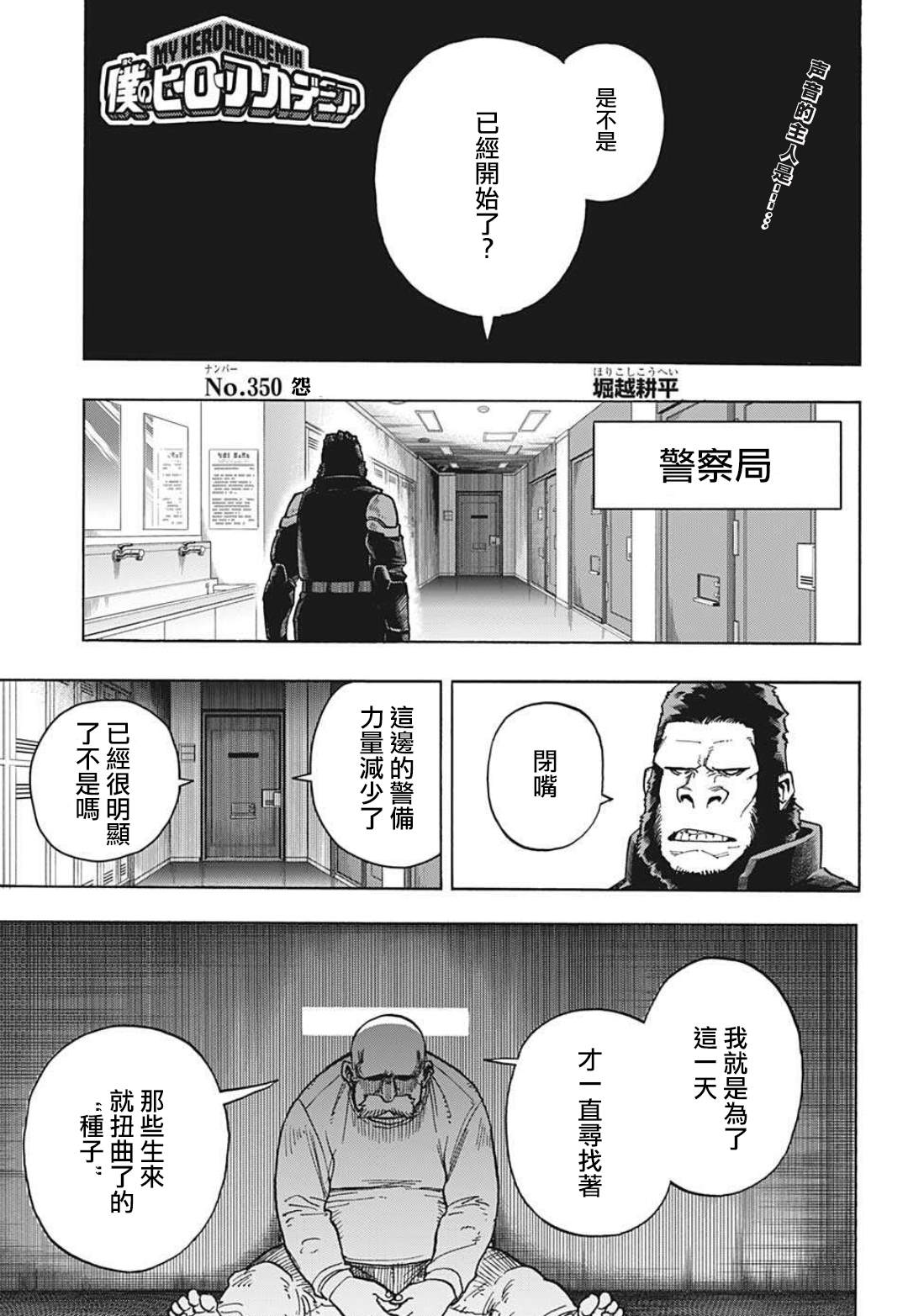 《我的英雄学园》漫画最新章节第350话 怨免费下拉式在线观看章节第【1】张图片