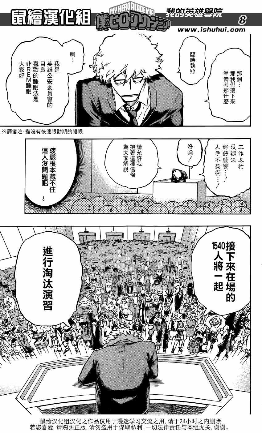 《我的英雄学园》漫画最新章节第103话免费下拉式在线观看章节第【8】张图片