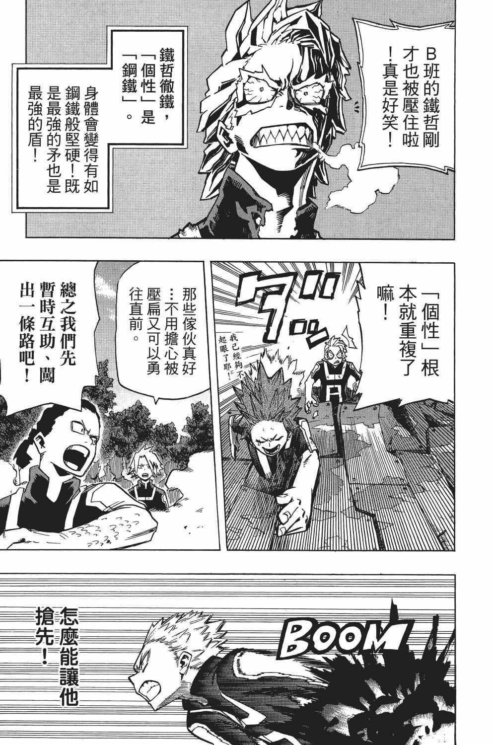 《我的英雄学园》漫画最新章节第3卷免费下拉式在线观看章节第【158】张图片