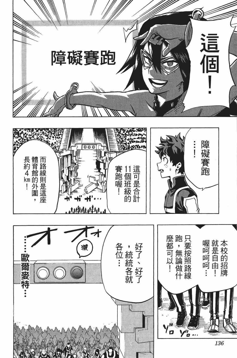 《我的英雄学园》漫画最新章节第3卷免费下拉式在线观看章节第【143】张图片