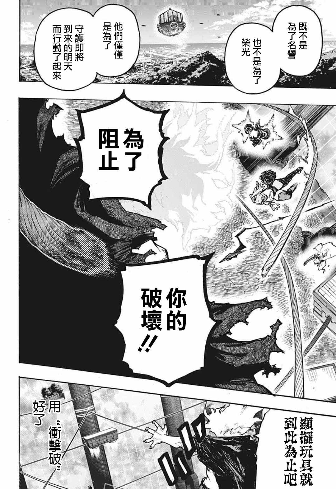 《我的英雄学园》漫画最新章节第346话 超绝中场免费下拉式在线观看章节第【12】张图片