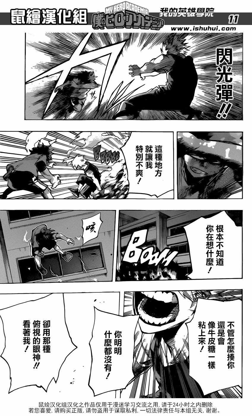 《我的英雄学园》漫画最新章节第119话免费下拉式在线观看章节第【11】张图片