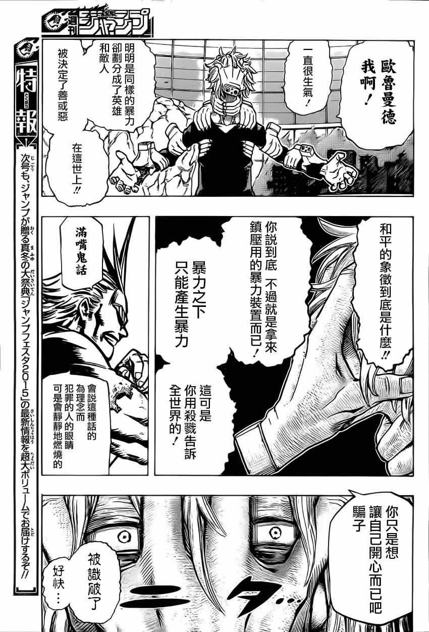 《我的英雄学园》漫画最新章节第19话免费下拉式在线观看章节第【9】张图片