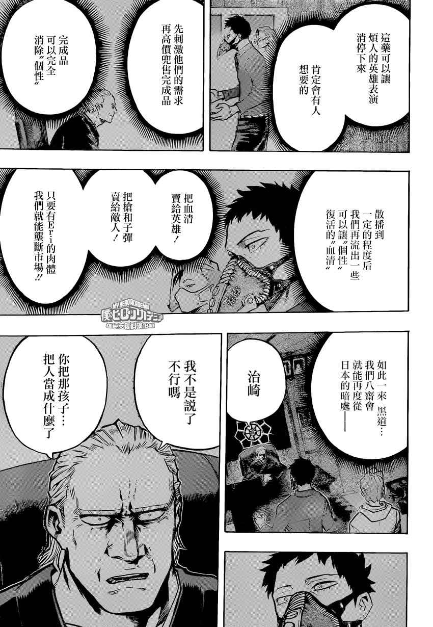 《我的英雄学园》漫画最新章节第158话免费下拉式在线观看章节第【8】张图片