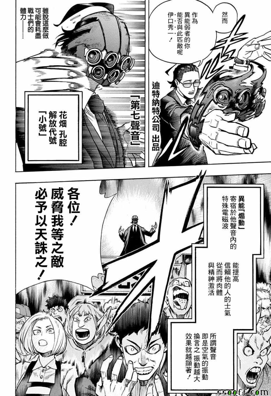 《我的英雄学园》漫画最新章节第233话免费下拉式在线观看章节第【6】张图片