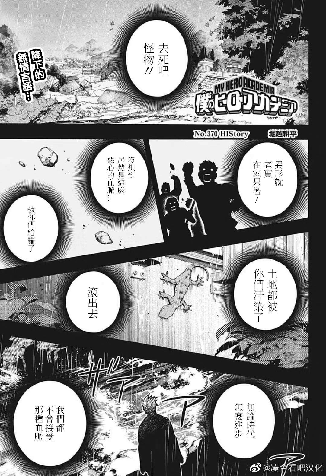 《我的英雄学园》漫画最新章节第370话 HIStory免费下拉式在线观看章节第【1】张图片