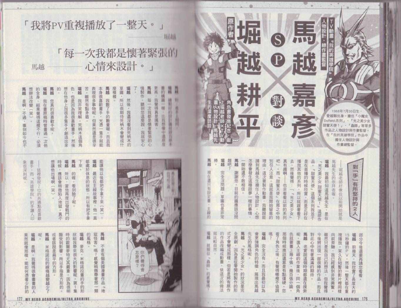 《我的英雄学园》漫画最新章节我的英雄学院 公式角色书免费下拉式在线观看章节第【95】张图片