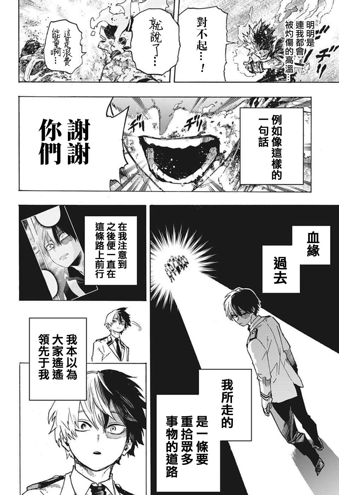 《我的英雄学园》漫画最新章节第352话 必杀技免费下拉式在线观看章节第【8】张图片