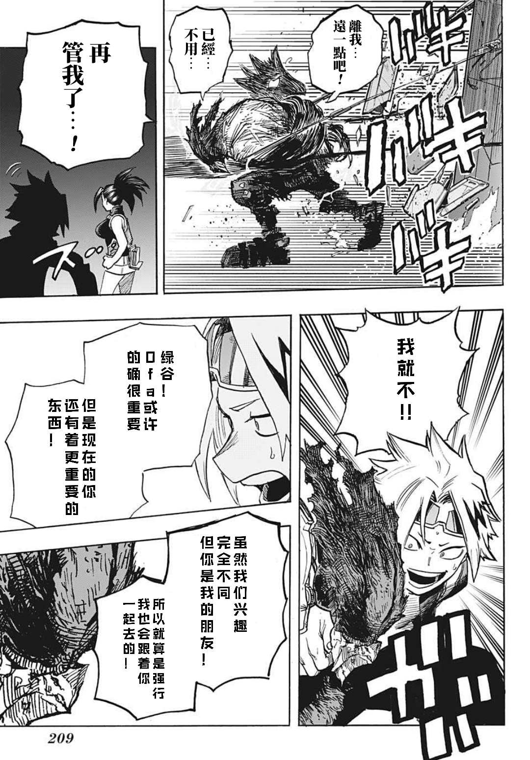 《我的英雄学园》漫画最新章节第320话 Deku vs A班免费下拉式在线观看章节第【12】张图片