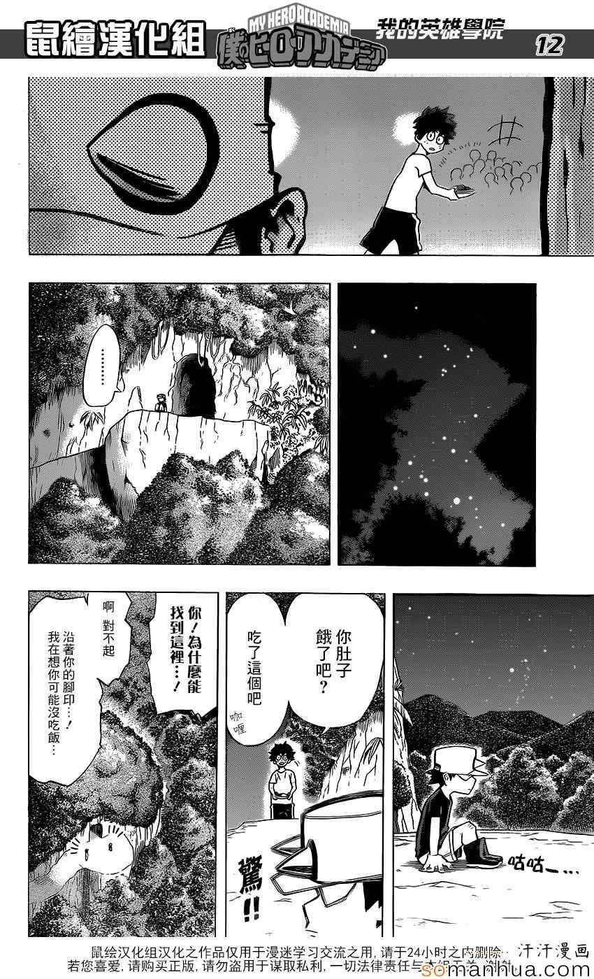 《我的英雄学园》漫画最新章节第72话免费下拉式在线观看章节第【11】张图片