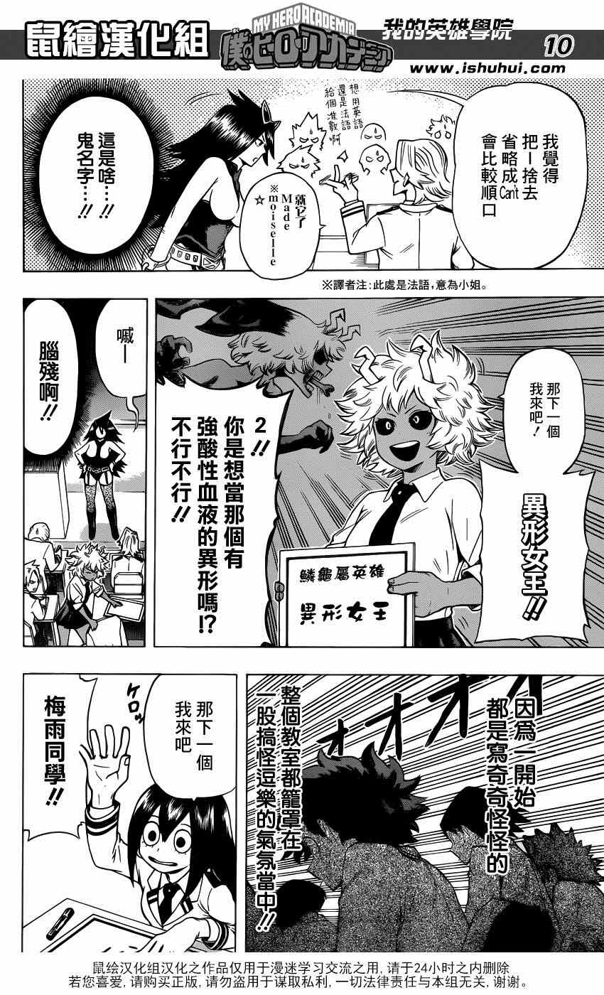 《我的英雄学园》漫画最新章节第45话免费下拉式在线观看章节第【10】张图片