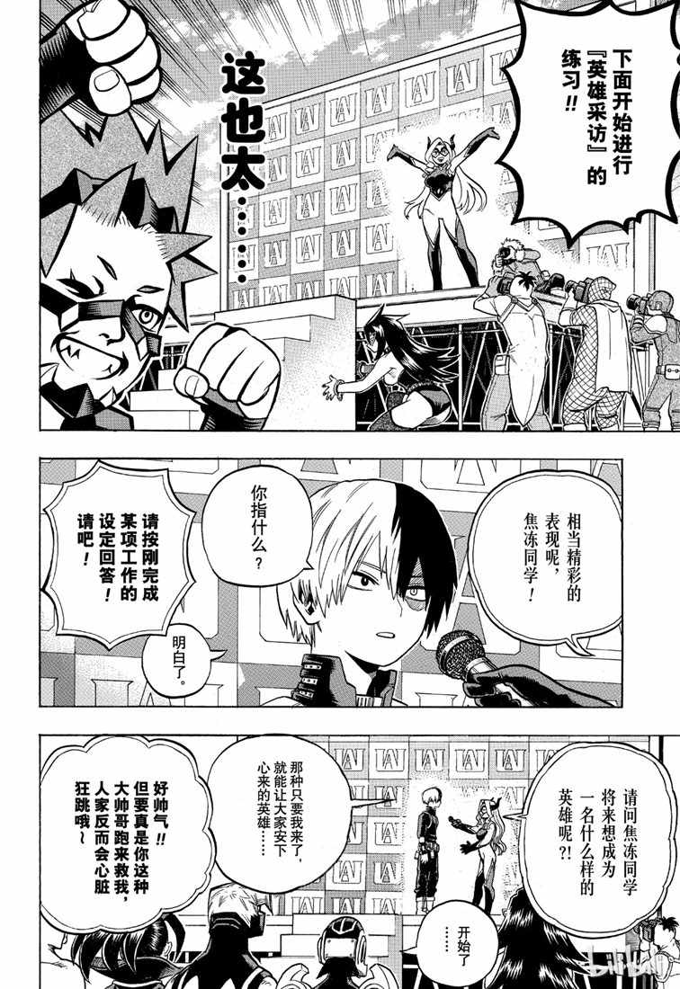 《我的英雄学园》漫画最新章节第241话免费下拉式在线观看章节第【8】张图片