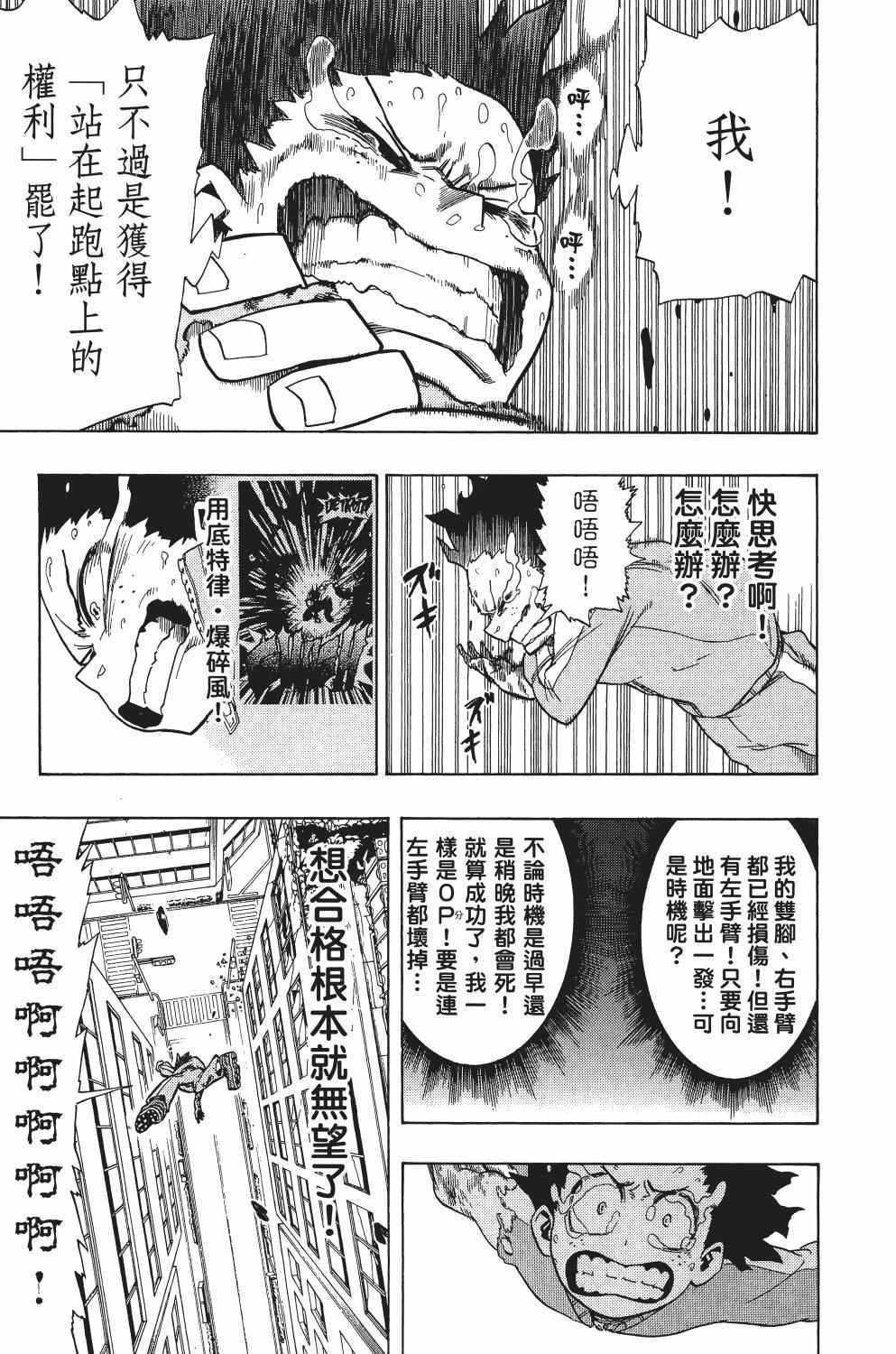 《我的英雄学园》漫画最新章节第1卷免费下拉式在线观看章节第【118】张图片