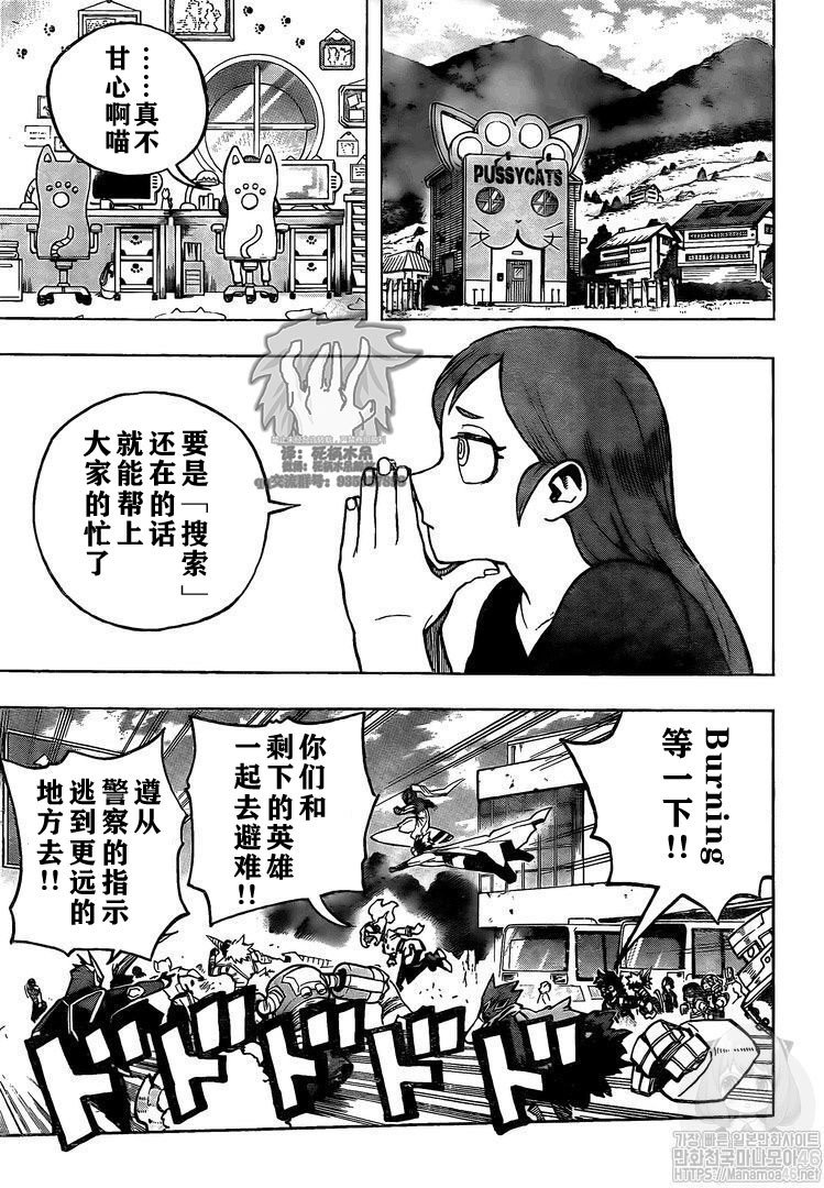 《我的英雄学园》漫画最新章节第274话 搜索免费下拉式在线观看章节第【13】张图片