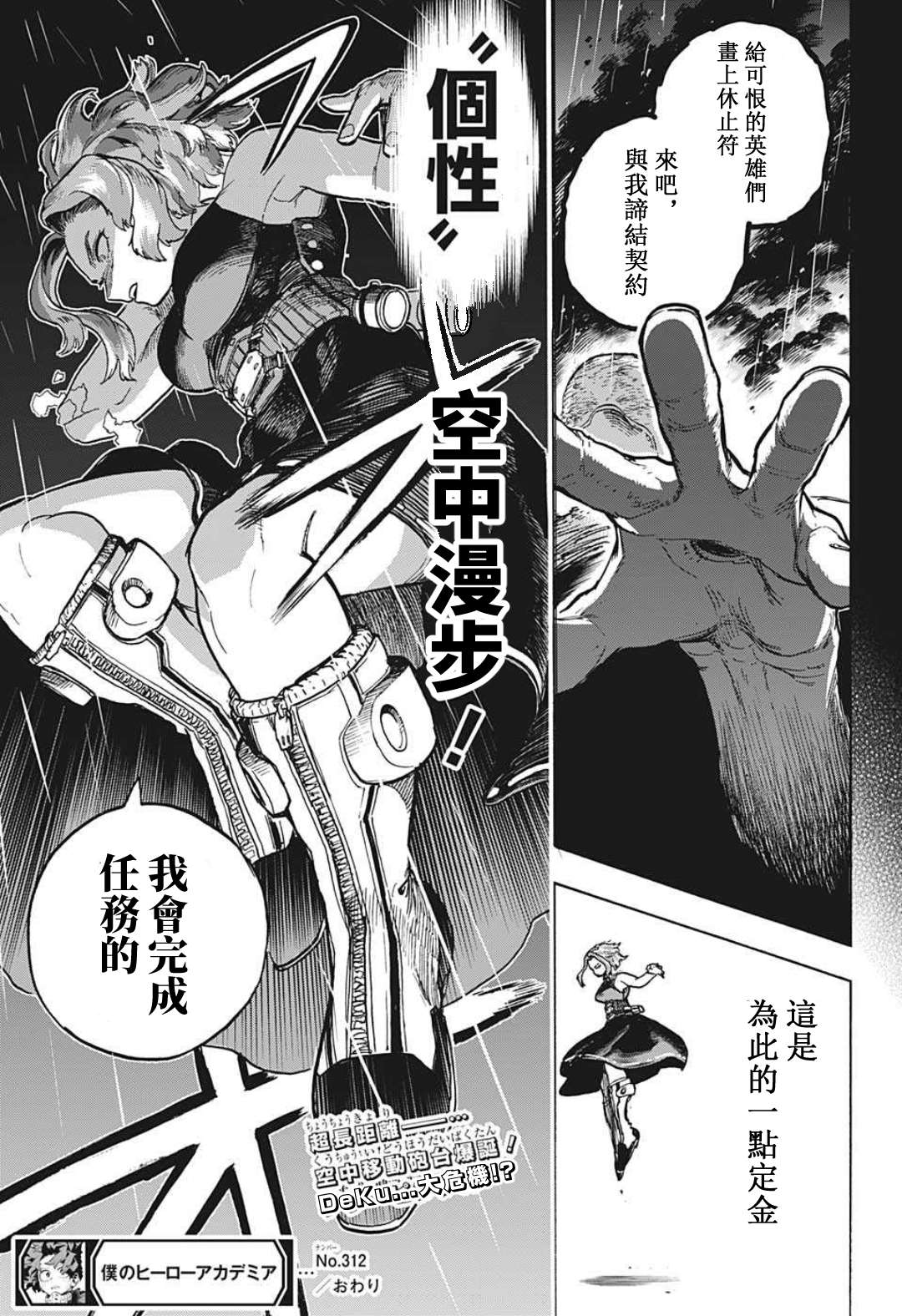 《我的英雄学园》漫画最新章节第312话 刺客免费下拉式在线观看章节第【14】张图片