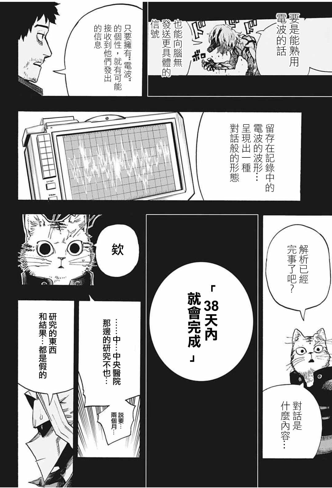 《我的英雄学园》漫画最新章节第328话 紧密相连免费下拉式在线观看章节第【10】张图片