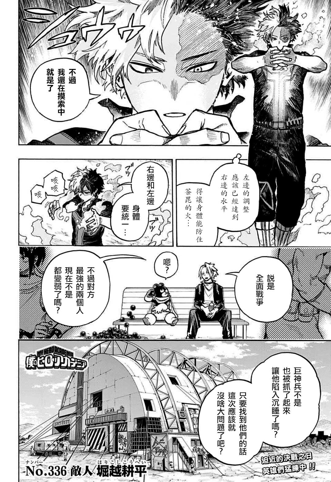 《我的英雄学园》漫画最新章节第336话 敌人免费下拉式在线观看章节第【4】张图片