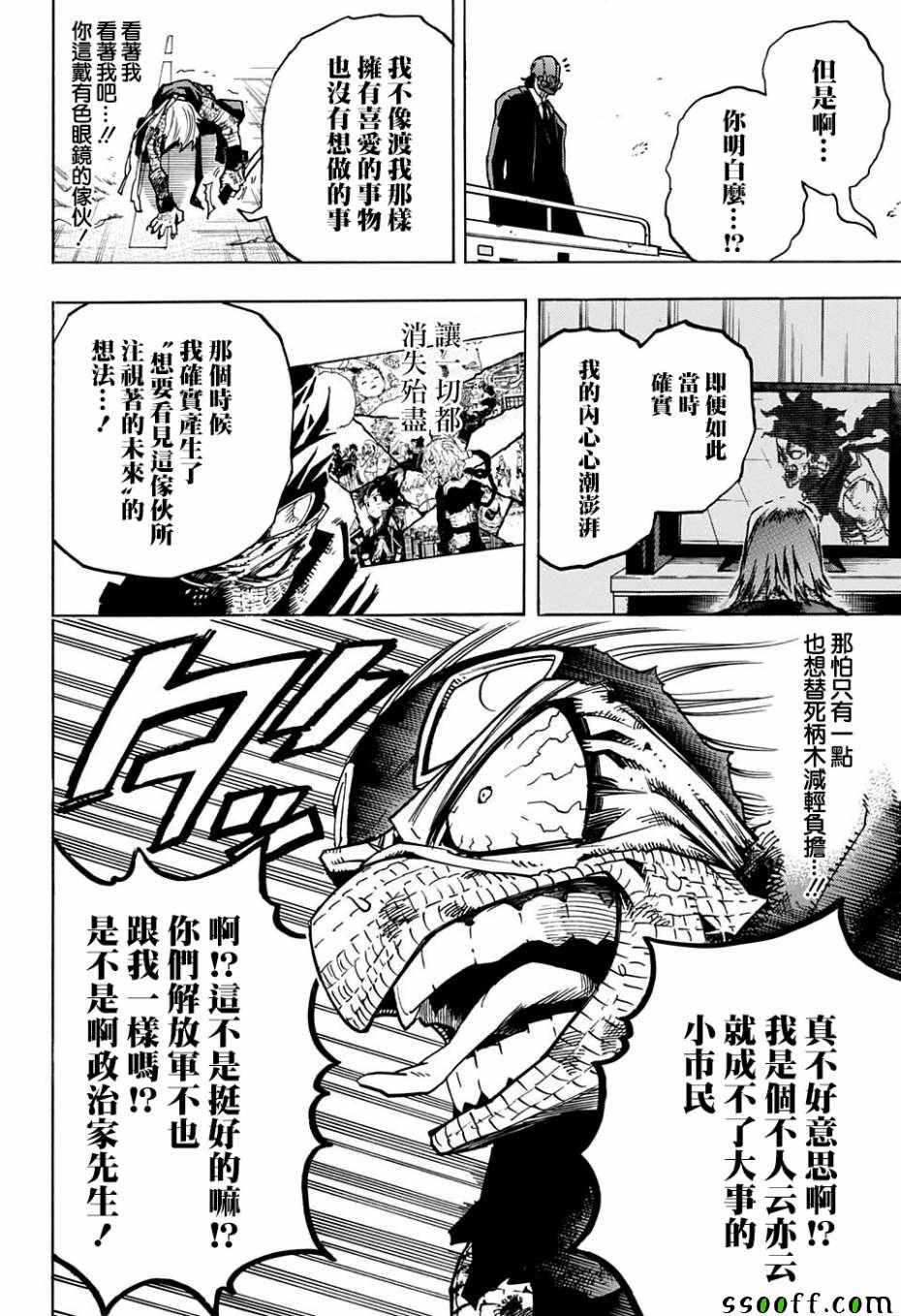 《我的英雄学园》漫画最新章节第233话免费下拉式在线观看章节第【10】张图片