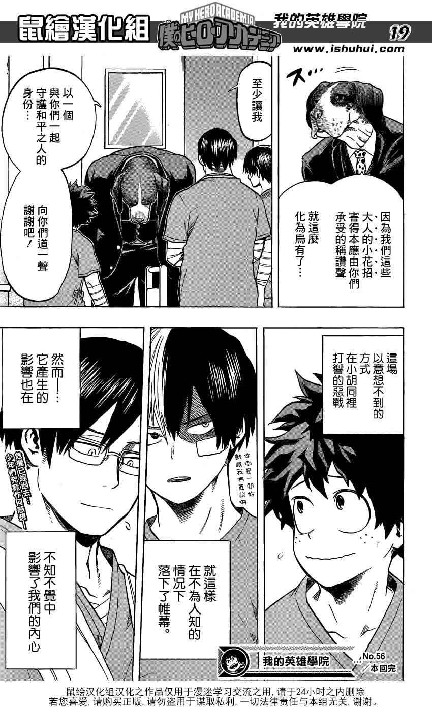 《我的英雄学园》漫画最新章节第56话免费下拉式在线观看章节第【19】张图片