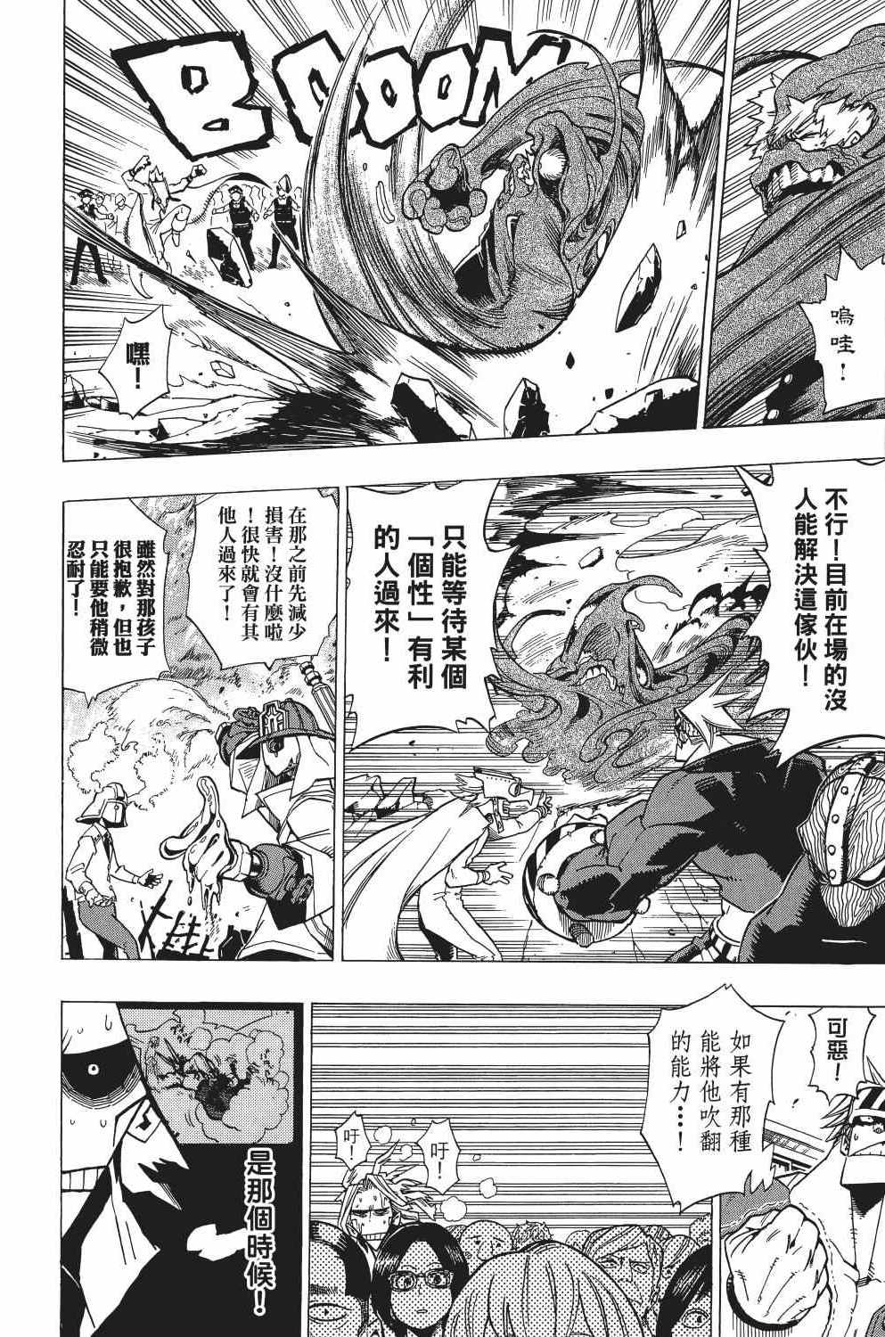 《我的英雄学园》漫画最新章节第1卷免费下拉式在线观看章节第【47】张图片