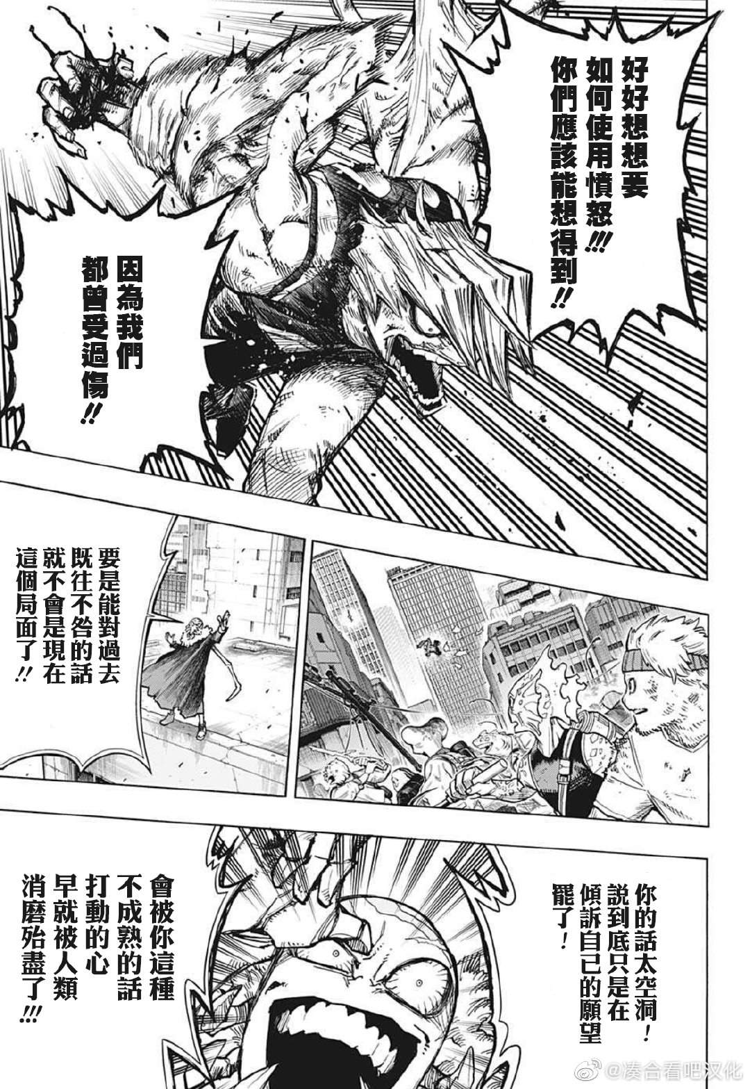 《我的英雄学园》漫画最新章节第371话 和障子一起。免费下拉式在线观看章节第【13】张图片