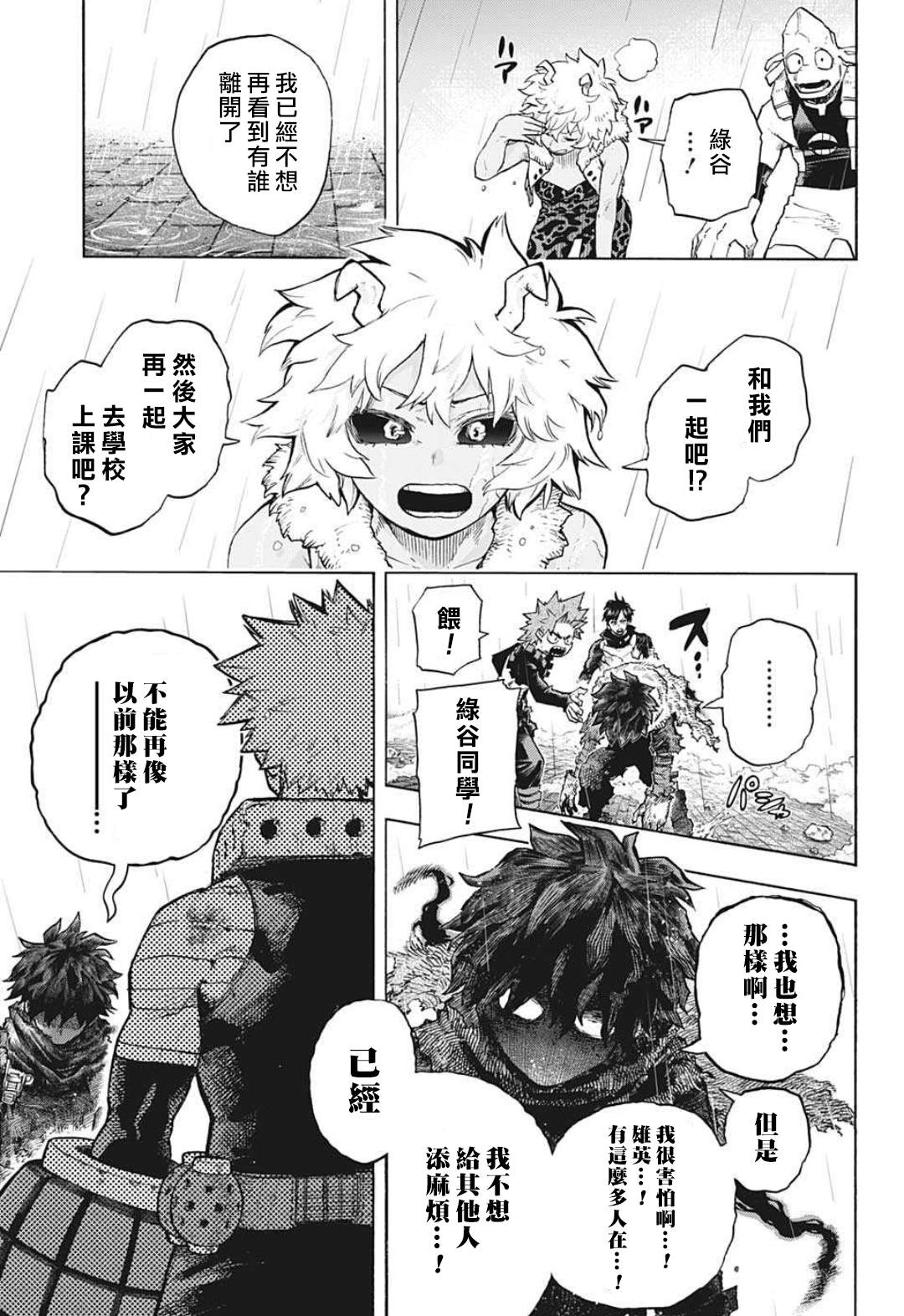 《我的英雄学园》漫画最新章节第322话 大爆杀神Dynamight免费下拉式在线观看章节第【5】张图片