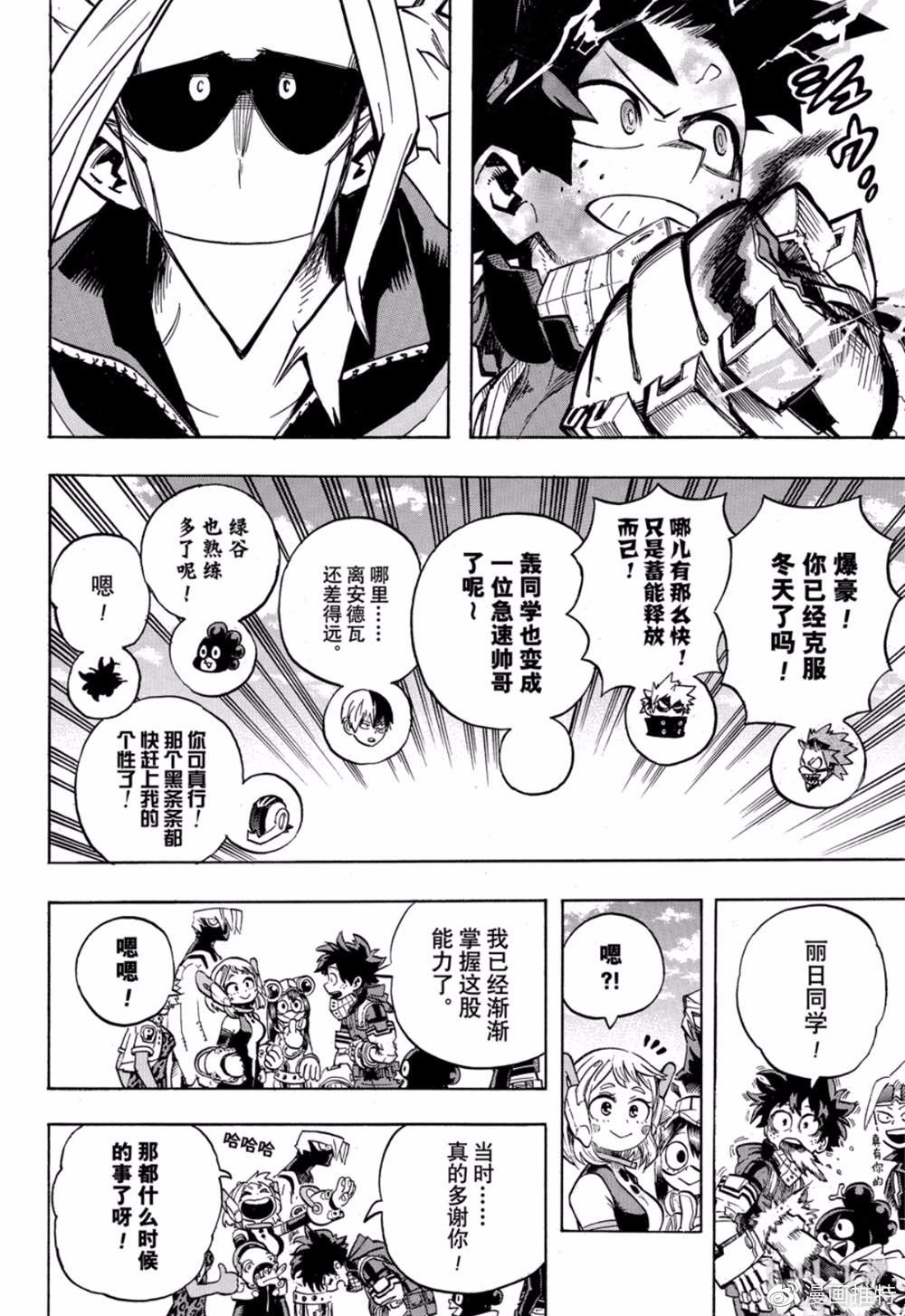 《我的英雄学园》漫画最新章节第256话 天高云淡免费下拉式在线观看章节第【11】张图片