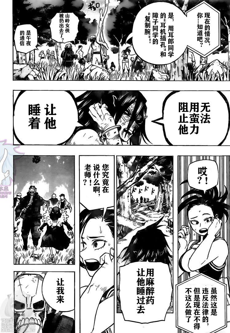 《我的英雄学园》漫画最新章节第278话 行走の灾祸免费下拉式在线观看章节第【12】张图片