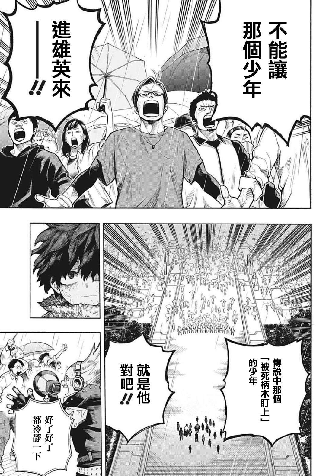 《我的英雄学园》漫画最新章节第322话 大爆杀神Dynamight免费下拉式在线观看章节第【15】张图片